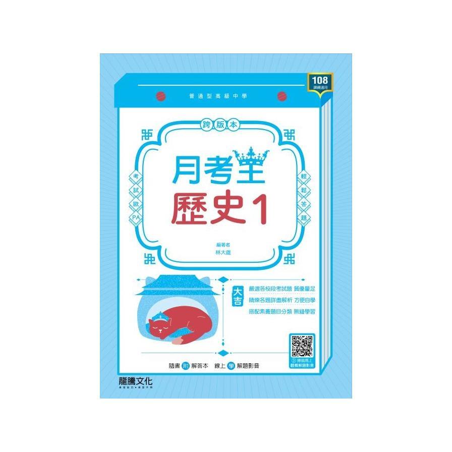 高中歷史1月考王(67111)