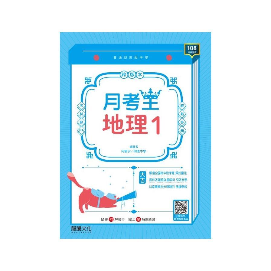 高中地理1月考王(68111)