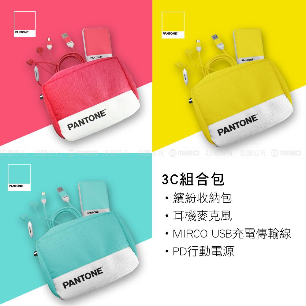 PANTONE™ 3C組合包系列 (Micro USB充電線+耳機+行動電源)