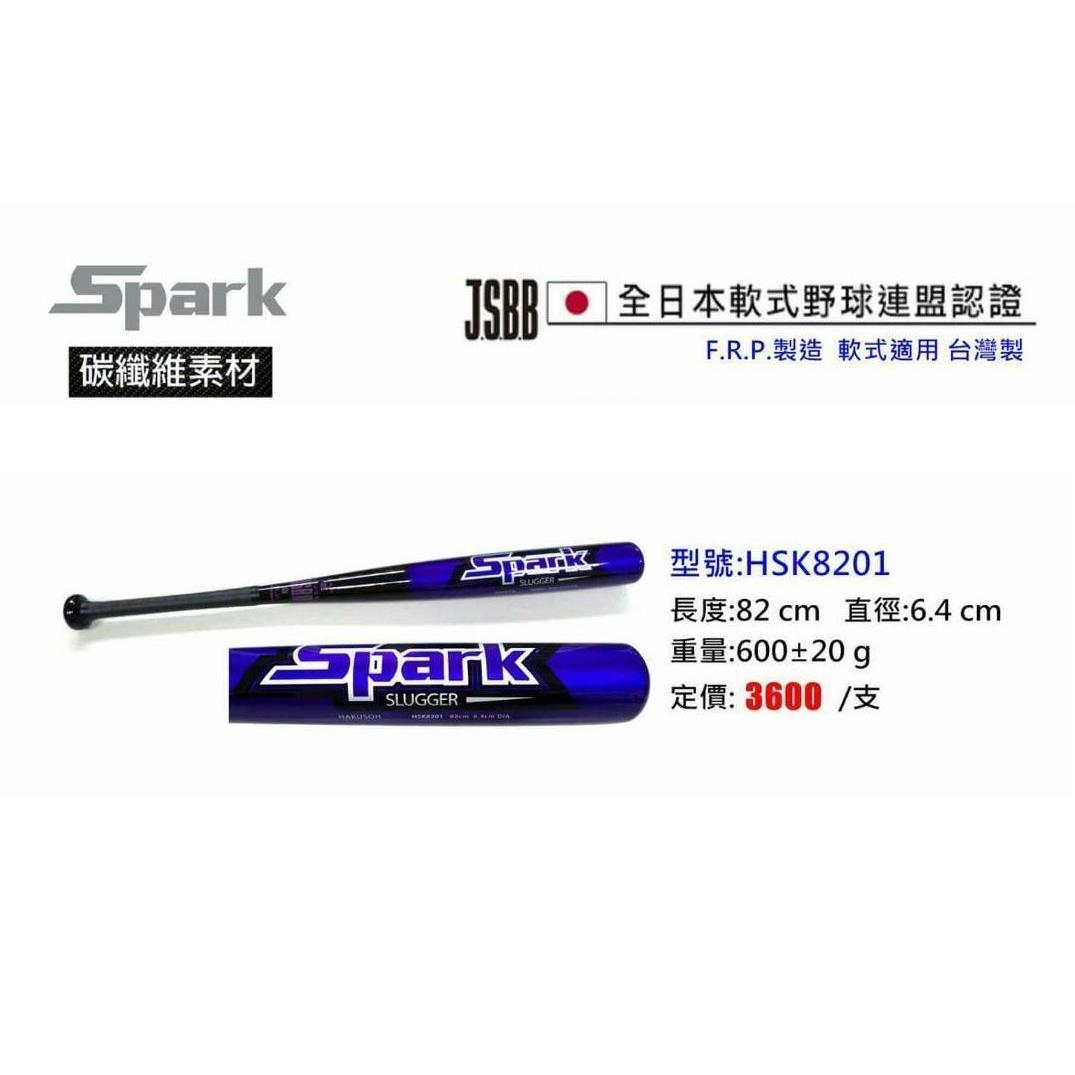 # SA SA HSK8201   棒球棒-紫 軟式少棒球棒82cm/6±2g/直徑6.1cm