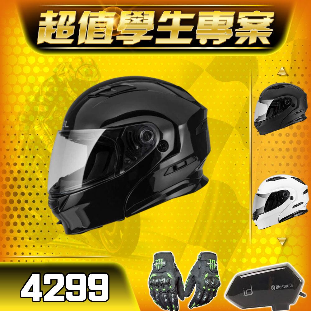 【超值學生專案】SM5 素色 可樂帽套餐【安全帽+藍芽耳機+防摔手套】