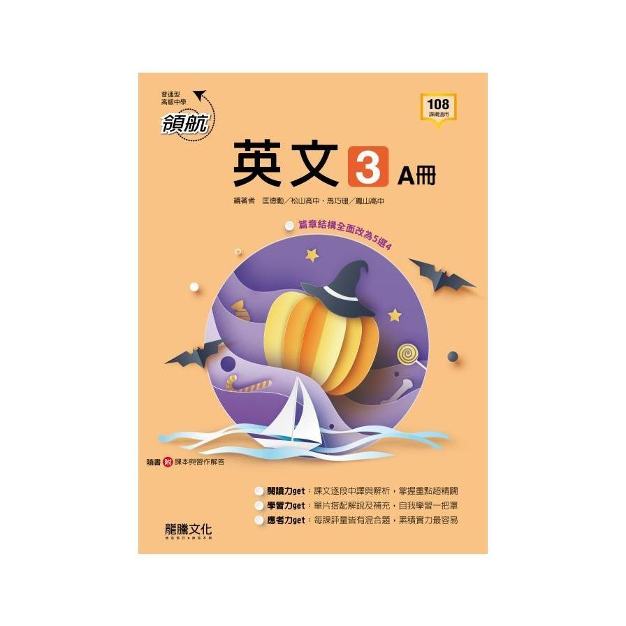 領航高中英文3(61103)