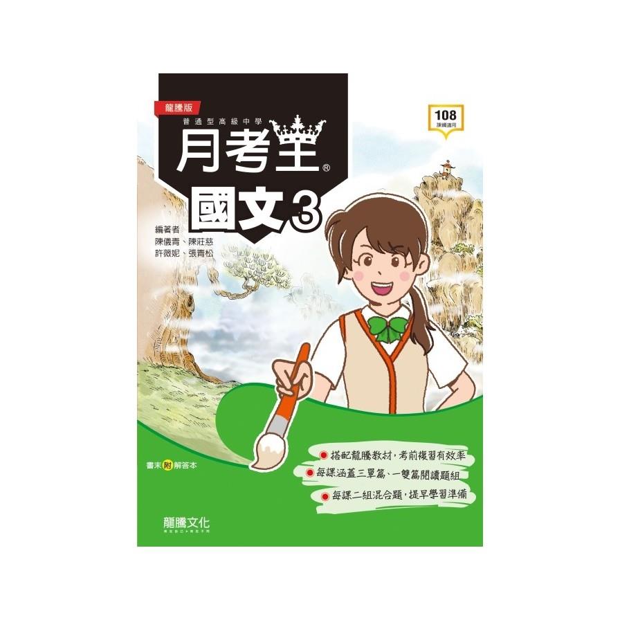 高中國文3月考王(60113)