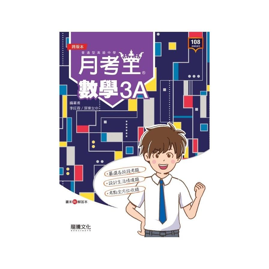 高中數學3A月考王(62113)