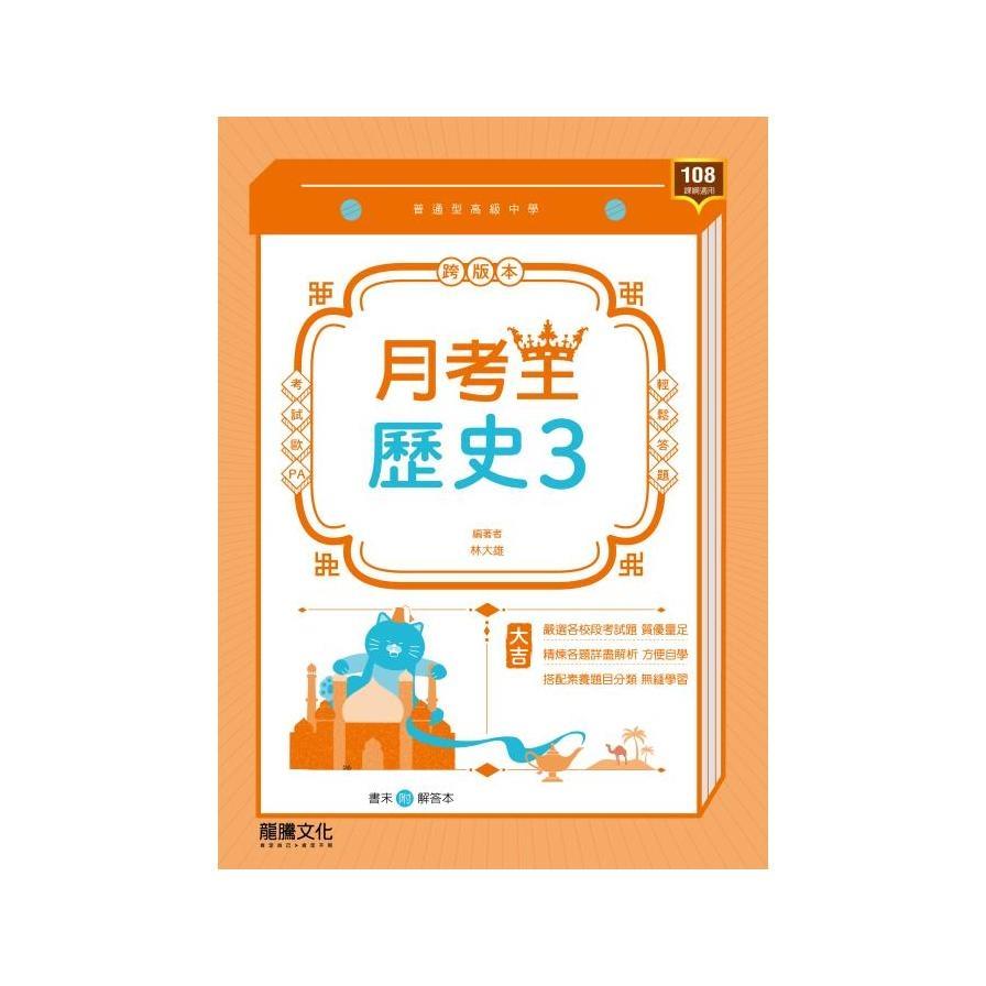 高中歷史3月考王(67113)