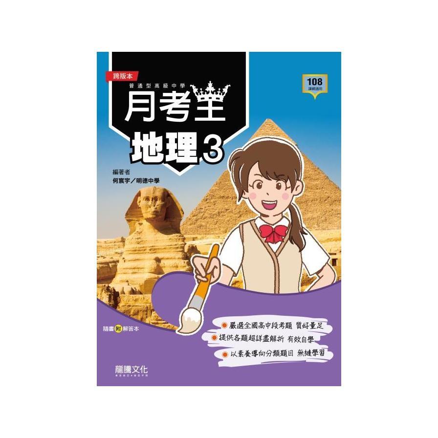 高中地理3月考王(68113)
