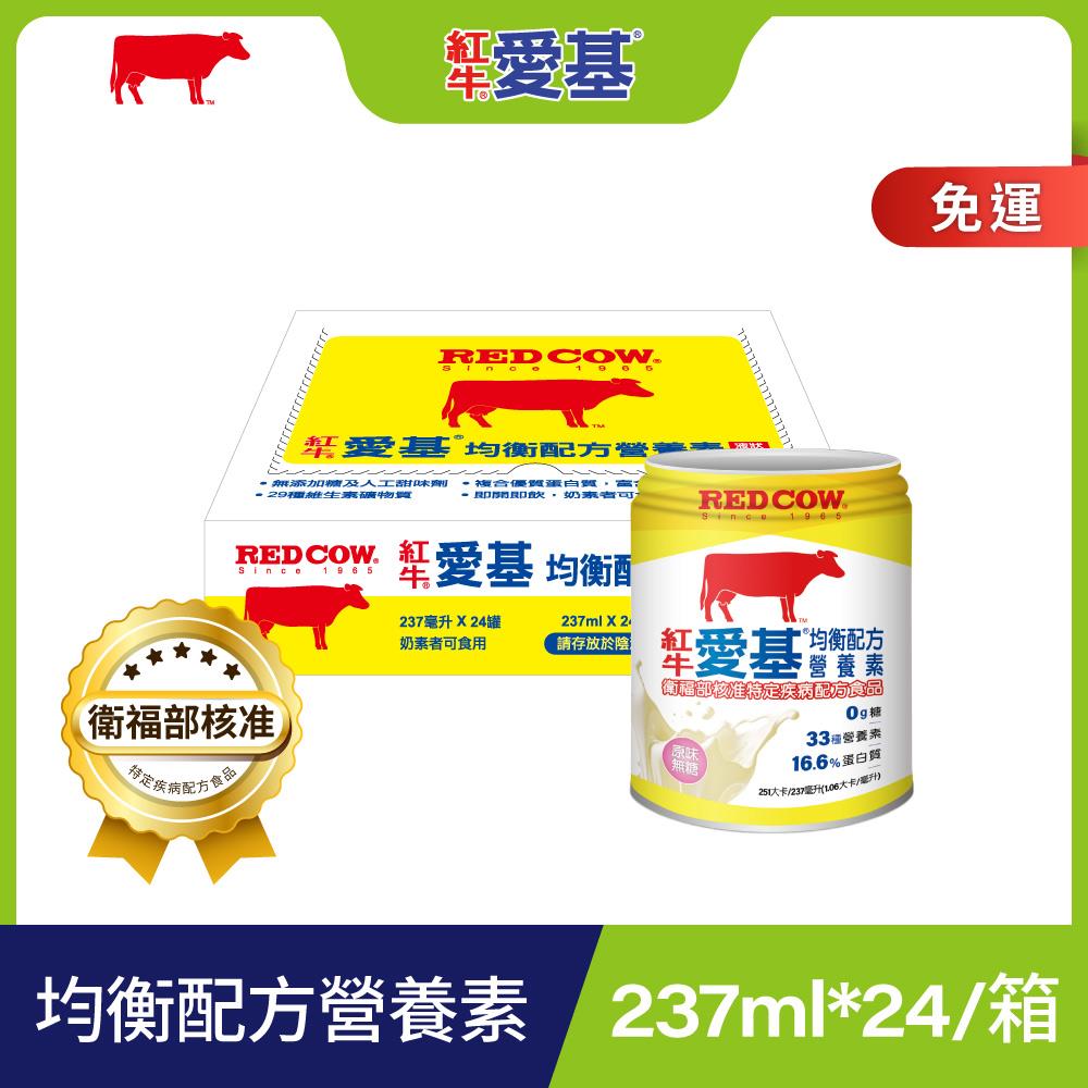 【紅牛】愛基均衡配方營養素 ✽衛福部核可特殊營養食品✽ (液狀原味、24罐、管灌適用、均衡營養、原味無糖)
