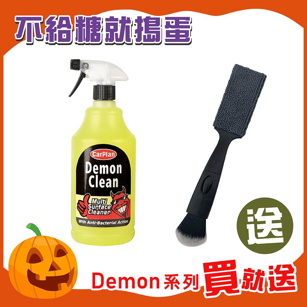 英國CarPlan Demon Clean 清潔光魔