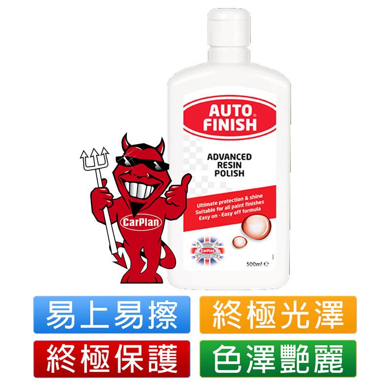 英國Auto Finish Advanced Resin Polish美容樹脂蠟