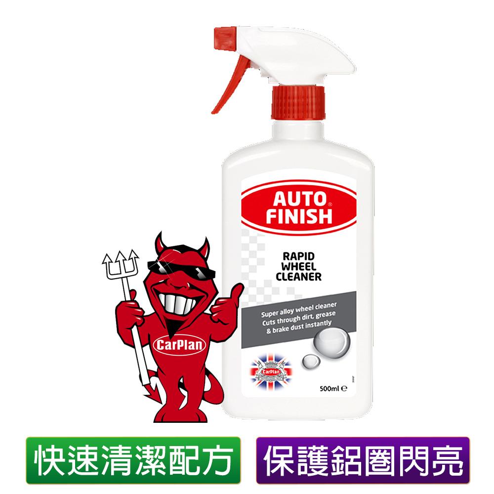 英國Auto Finish Rapid Wheel Cleaner鋁圈清潔保護劑