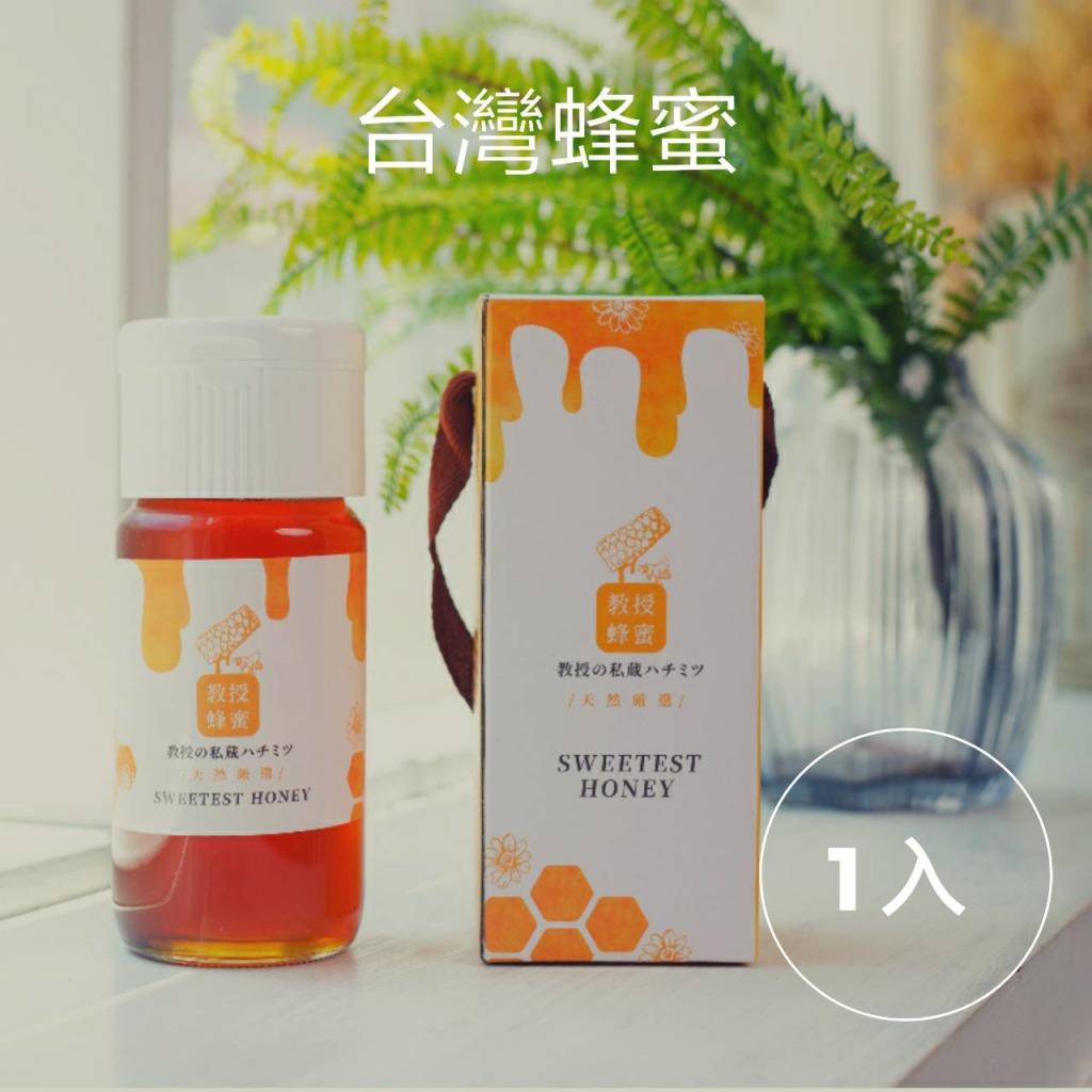 【教授蜂蜜】台灣首款智慧蜂箱釀製！零添加純蜜百花蜜 700ml