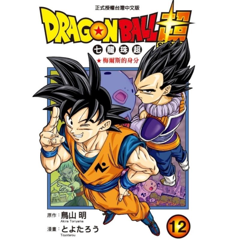 DRAGON BALL超七龍珠超(12)