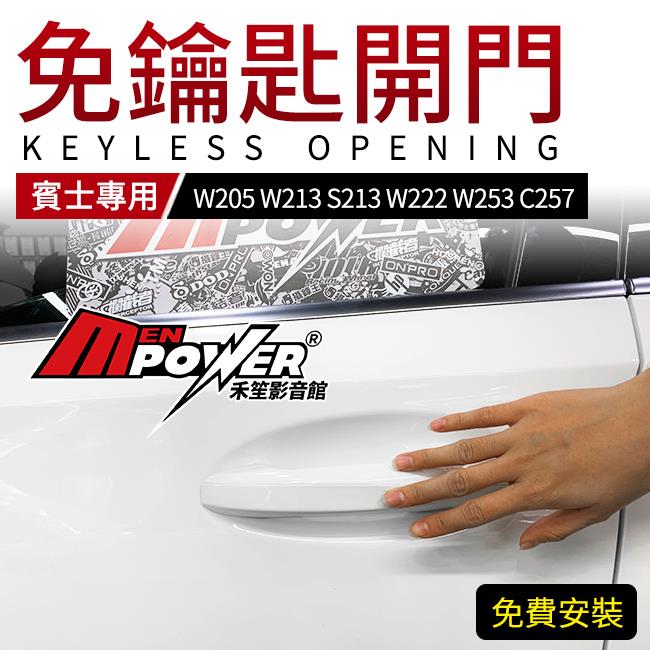 BENZ w205 w213 s213 w222 GLC w253 CLS c257 原廠KG模塊 keyless 免鑰匙開門