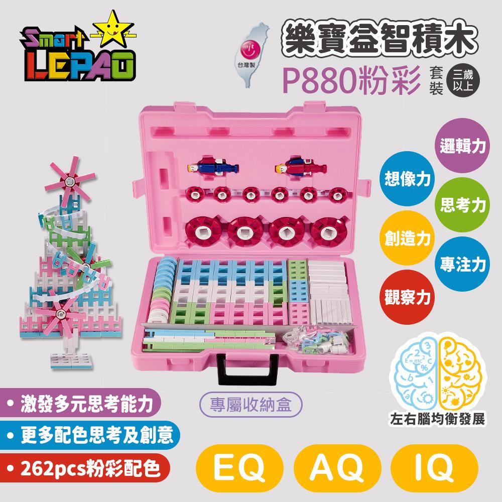 《LEPAO》樂寶P880粉彩套裝(適合3歲以上)(6481328)