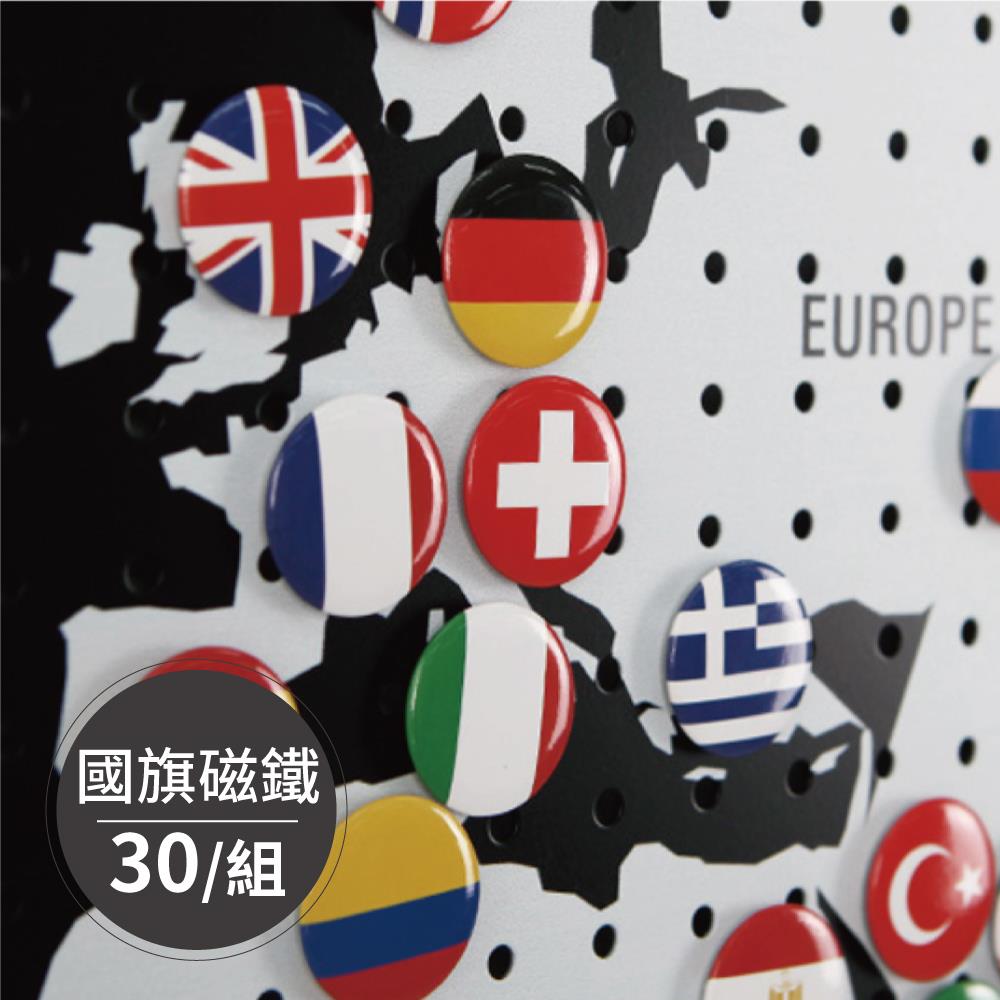 inpegboard洞洞板專用-世界國旗磁鐵(30個一套) 韓國製 完美主義【G0036】