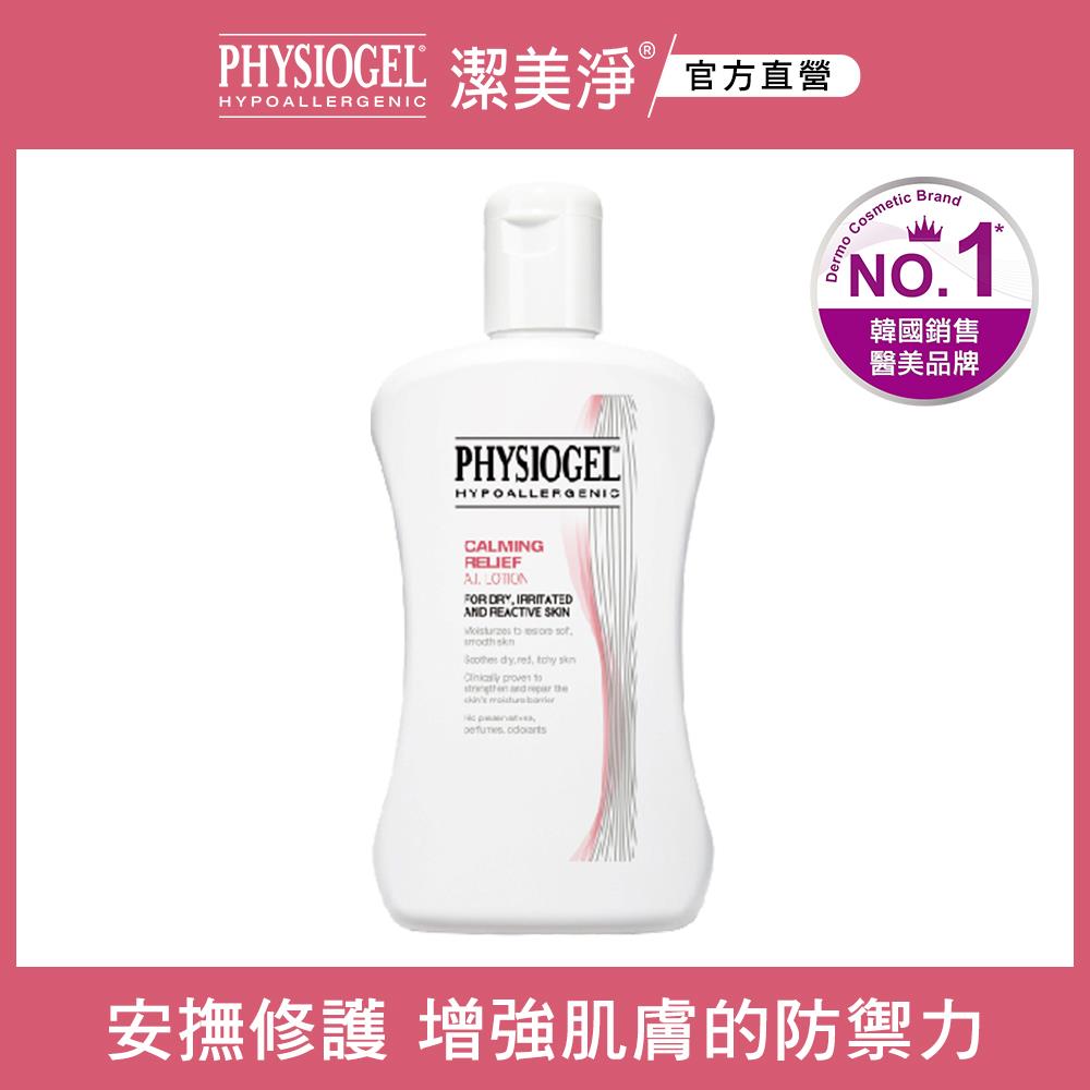 PHYSIOGEL潔美淨層脂質舒敏AI乳液200ml