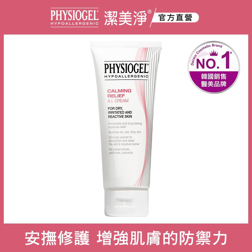 PHYSIOGEL 潔美淨層脂質安撫修護AI乳霜100ml