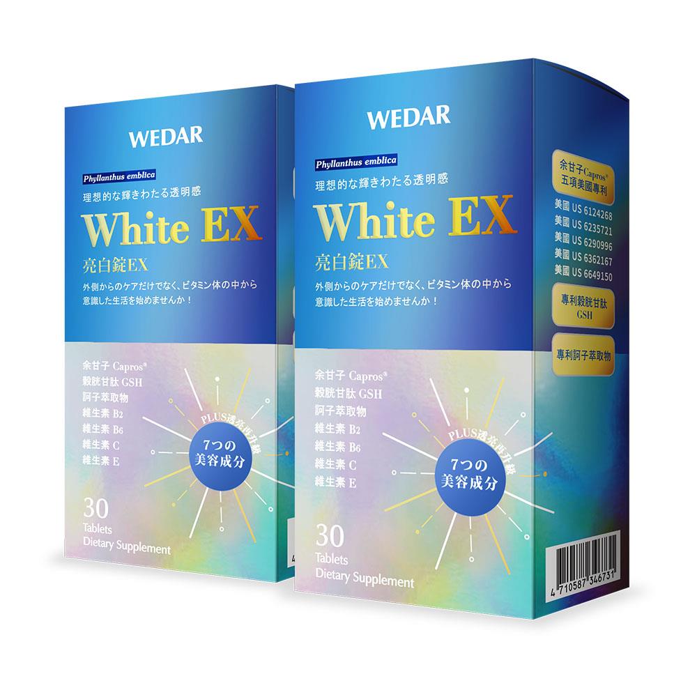 WEDAR薇達 White EX 亮白錠EX (30顆/盒) 2盒 有效期限2022/07/09