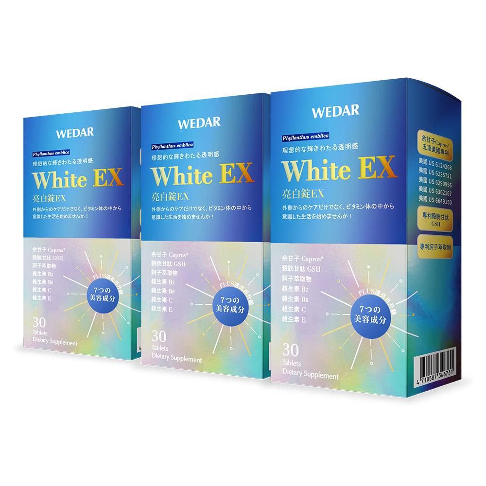 WEDAR薇達 White EX 亮白錠EX (30顆/盒) 3盒 超值組 有效期限2022/07/09