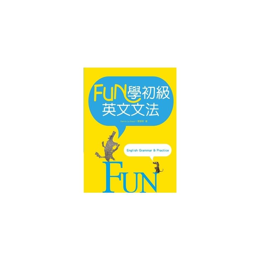 FUN學初級英文文法(25K彩色軟精裝)