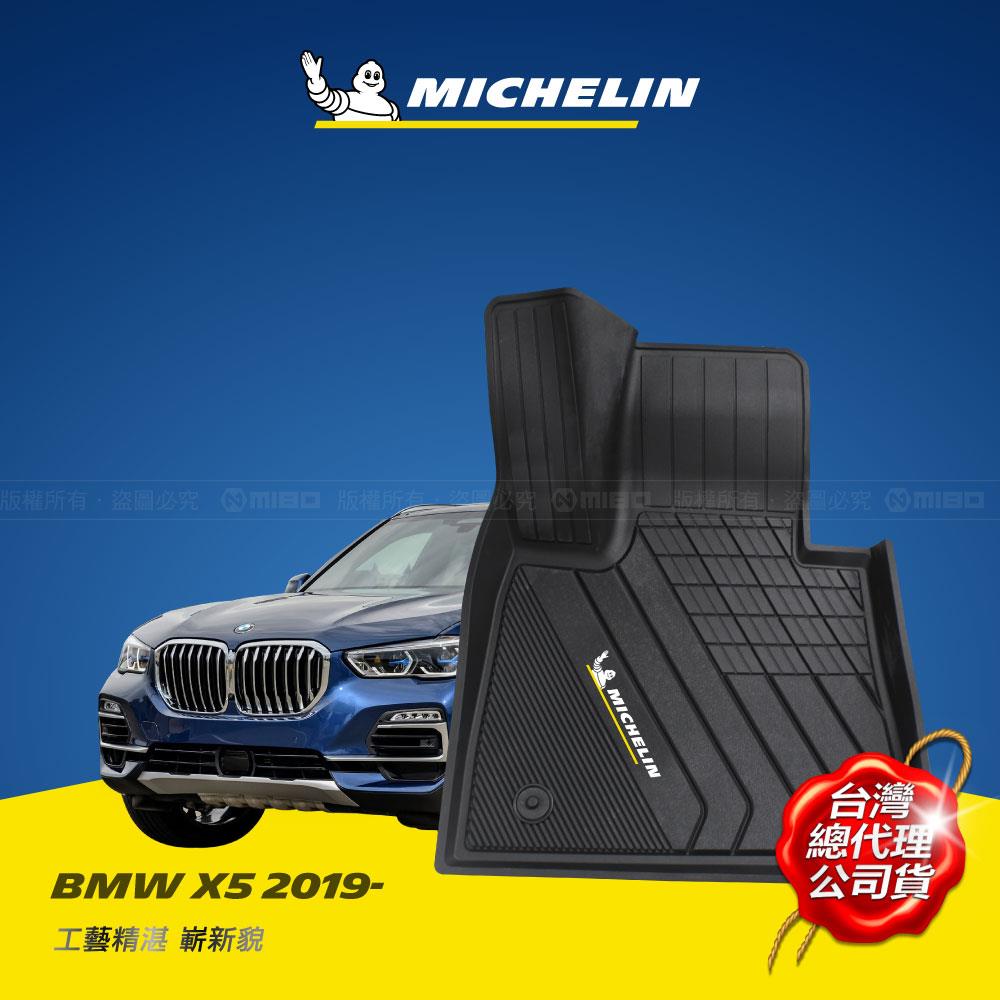 寶馬 BMW X5 (G05) 2019年~ MICHELIN 米其林 魔形 全包式立體腳踏墊