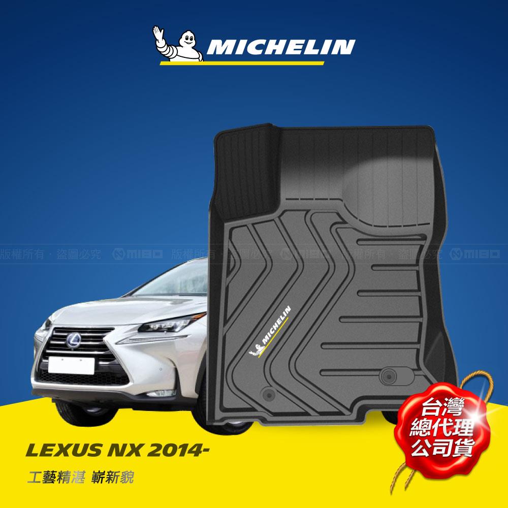 凌志 LEXUS NX 2014~2021.10 (一代) MICHELIN 米其林 魔形 全包式立體腳踏墊