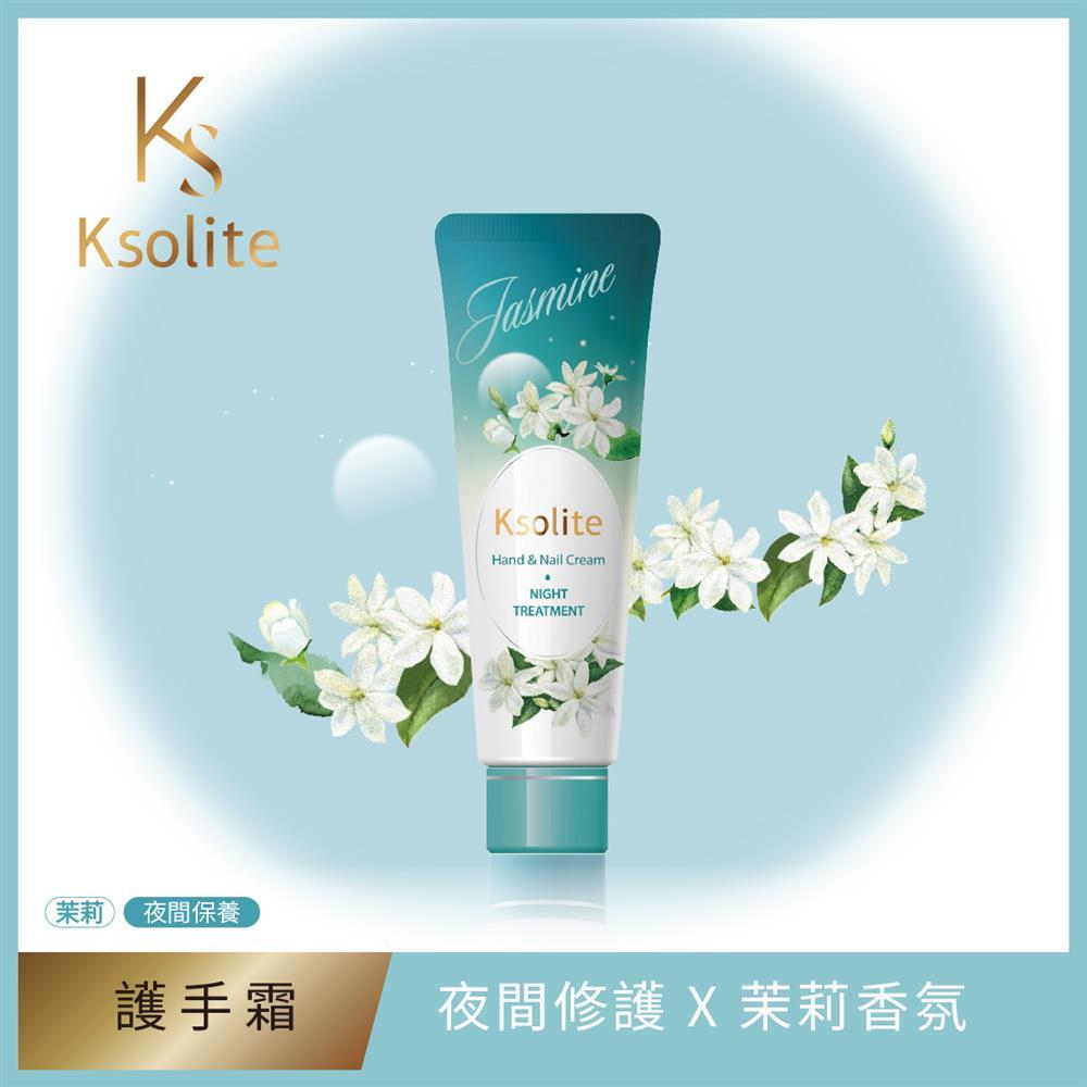 護手霜推薦-Ksolite夜間修護護手霜30ml