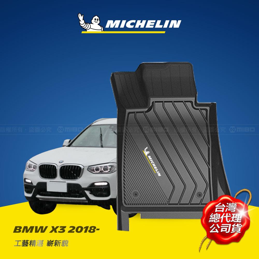 寶馬 BMW X3 2018年~ (G01) MICHELIN 米其林 魔形 全包式立體腳踏墊