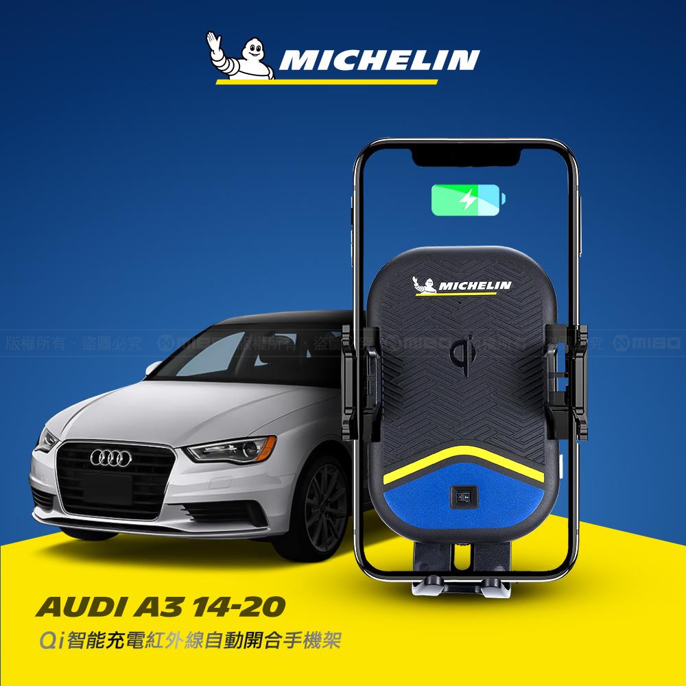 AUDI 奧迪 A3 2014~2020 米其林 Qi 智慧充電紅外線自動開合手機架【專用支架+QC快速車充】 ML99
