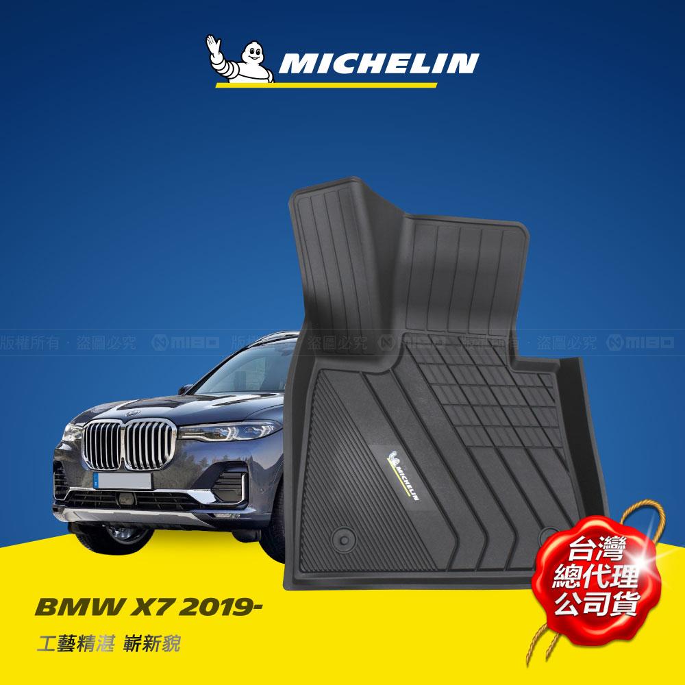 寶馬 BMW X7 2019- MICHELIN 米其林 魔形 全包式立體腳踏墊