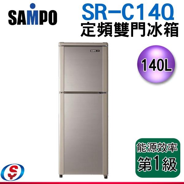 140公升【SAMPO聲寶 雙門定頻電冰箱】SR-C14Q(Y9)
