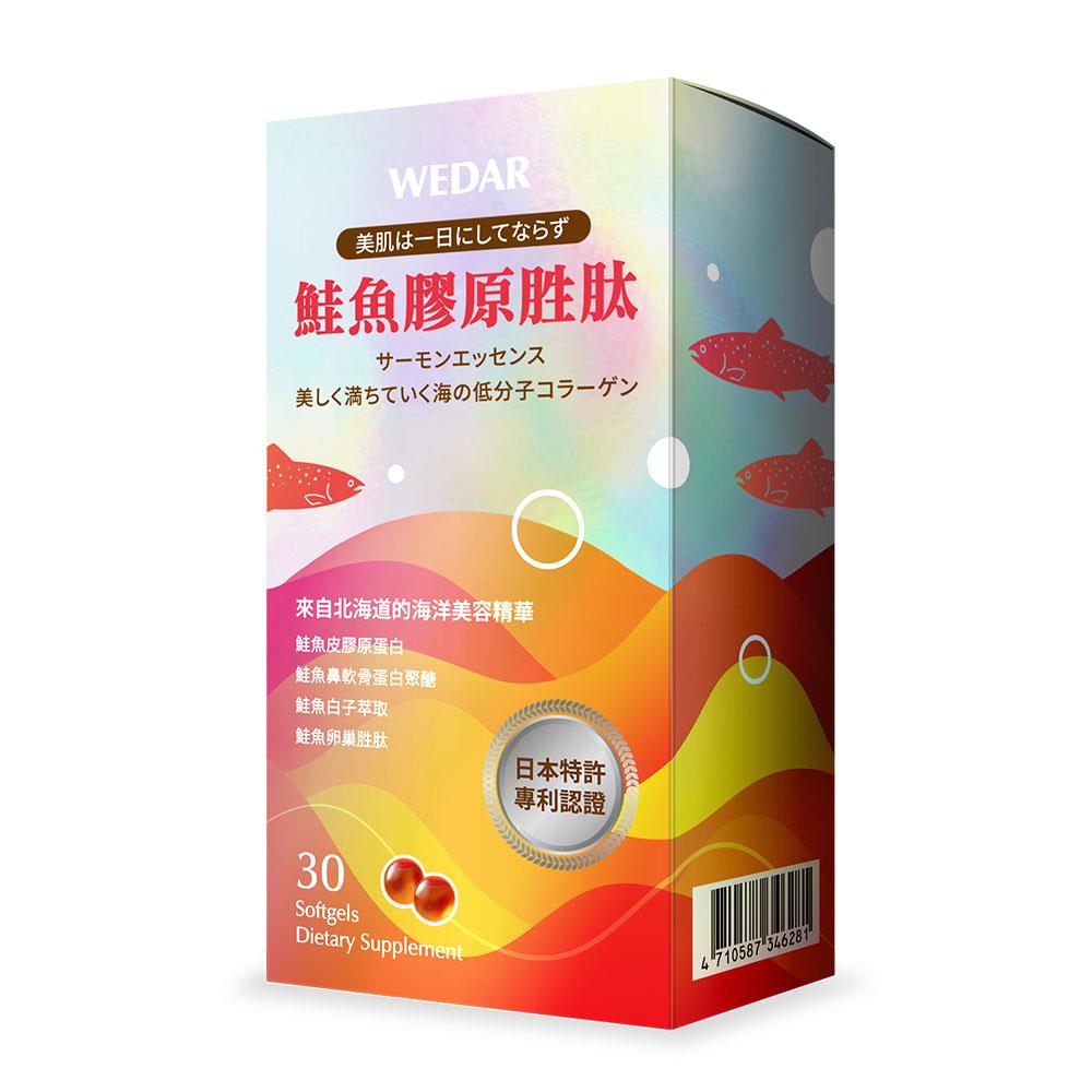 【點數加購】WEDAR薇達 鮭魚膠原胜肽(30顆/盒) 1盒