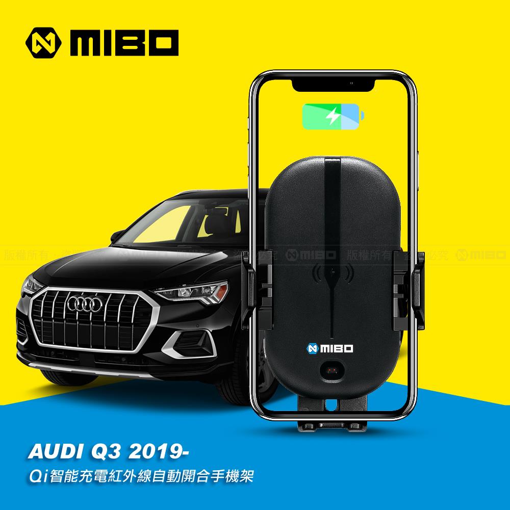 AUDI 奧迪 Q3 2019- 智慧Qi無線充電自動開合手機架【專用支架+QC快速車充】 MB-608【MIBO 米寶】