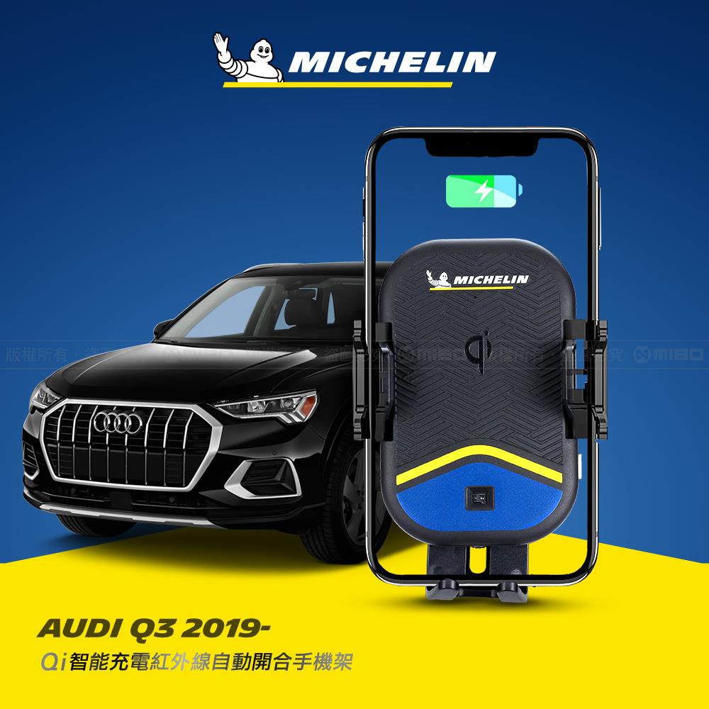 AUDI 奧迪 Q3 2019- 米其林 Qi 智能充電紅外線自動開合手機架【專用支架+QC快速車充】 ML99