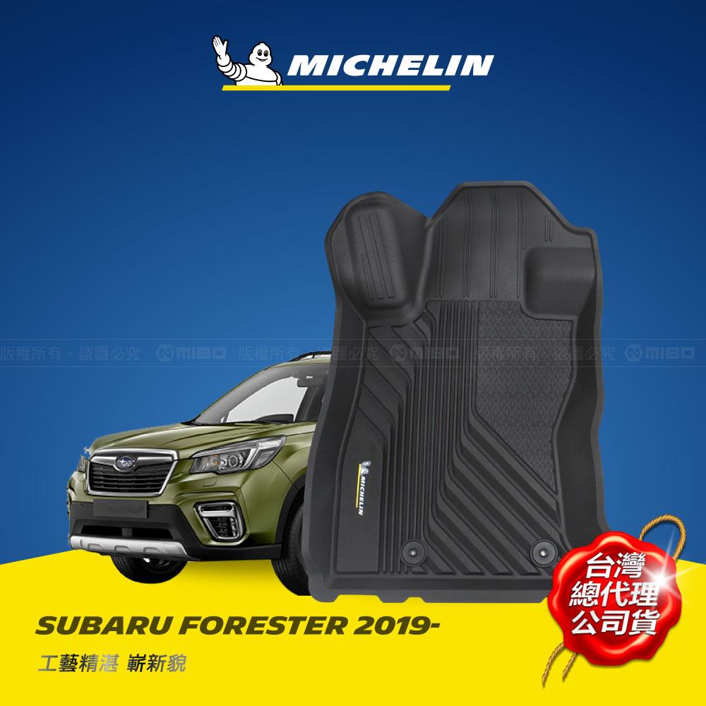 速霸陸 Subaru Forester 2019- MICHELIN 米其林 魔形 全包式立體腳踏墊