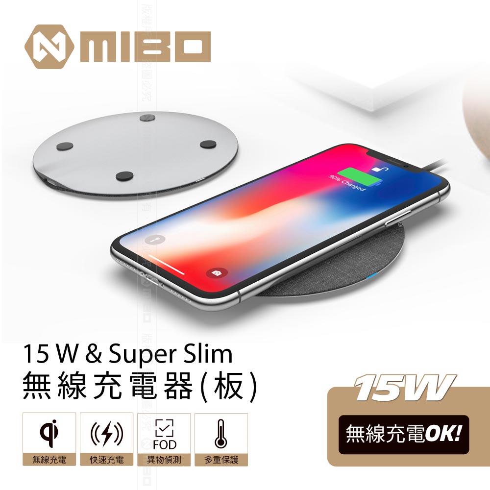 鋁合金 無線充電器 (板) 15W【MIBO 米寶】