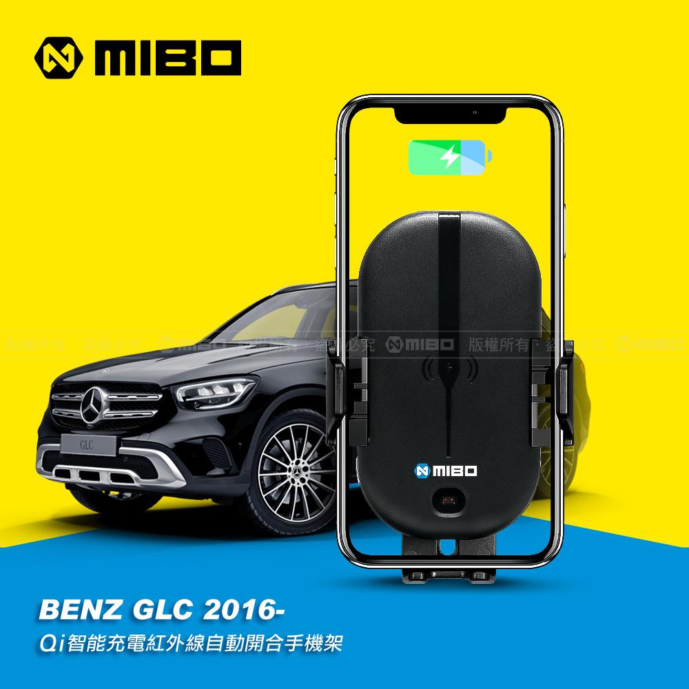Benz 賓士 GLC 2016~2022年 智能Qi無線充電自動開合手機架【專用支架+QC快速車充】 MB-608