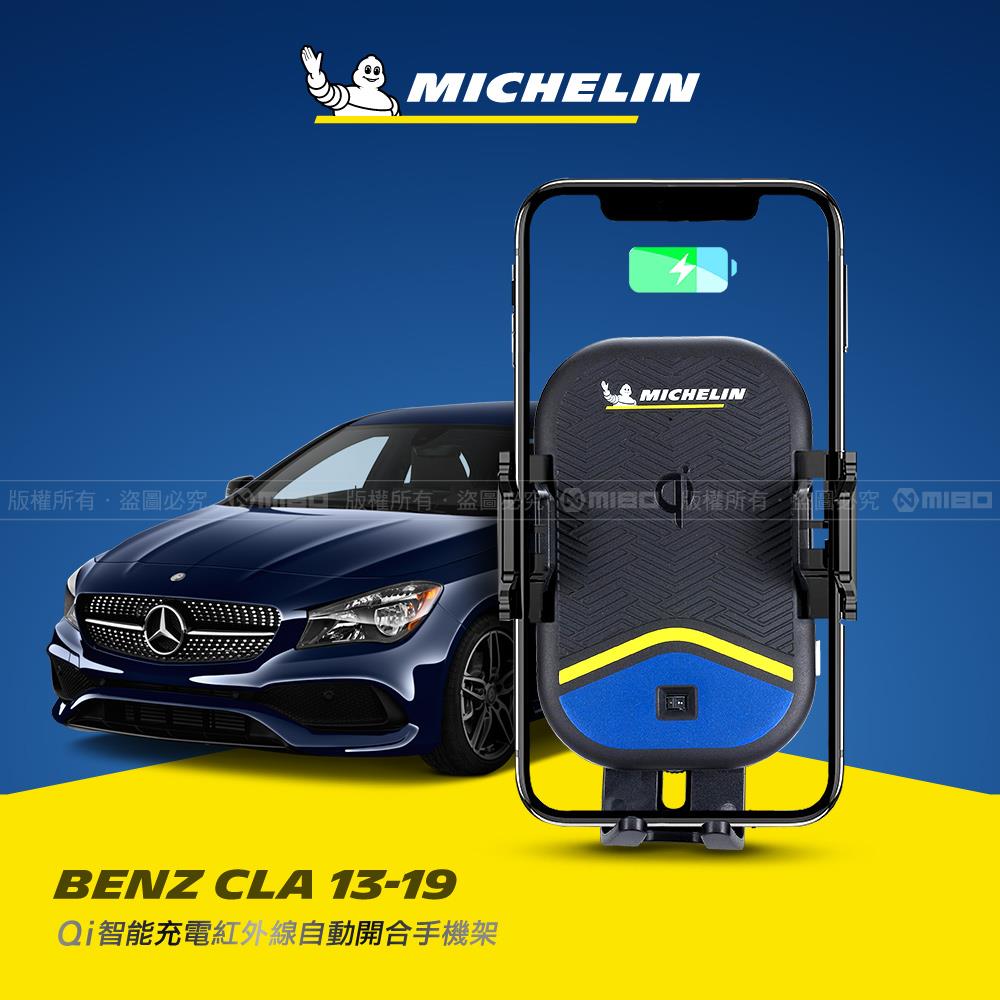 Benz 賓士 CLA 2013~2019 米其林 Qi 智慧充電紅外線自動開合手機架【專用支架+QC快速車充】 ML99