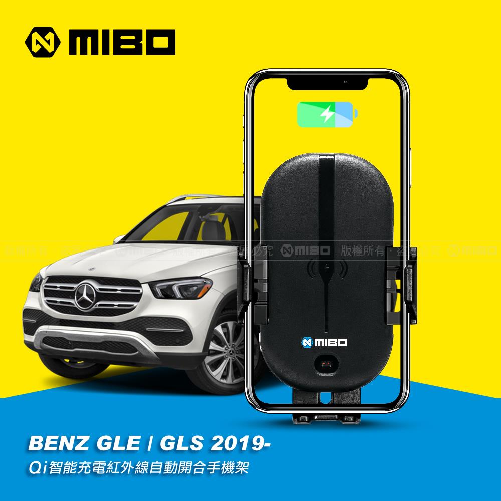 Benz 賓士 GLE / GLS 2019- 智慧Qi無線充電自動開合手機架【專用支架+QC快速車充】 MB-608