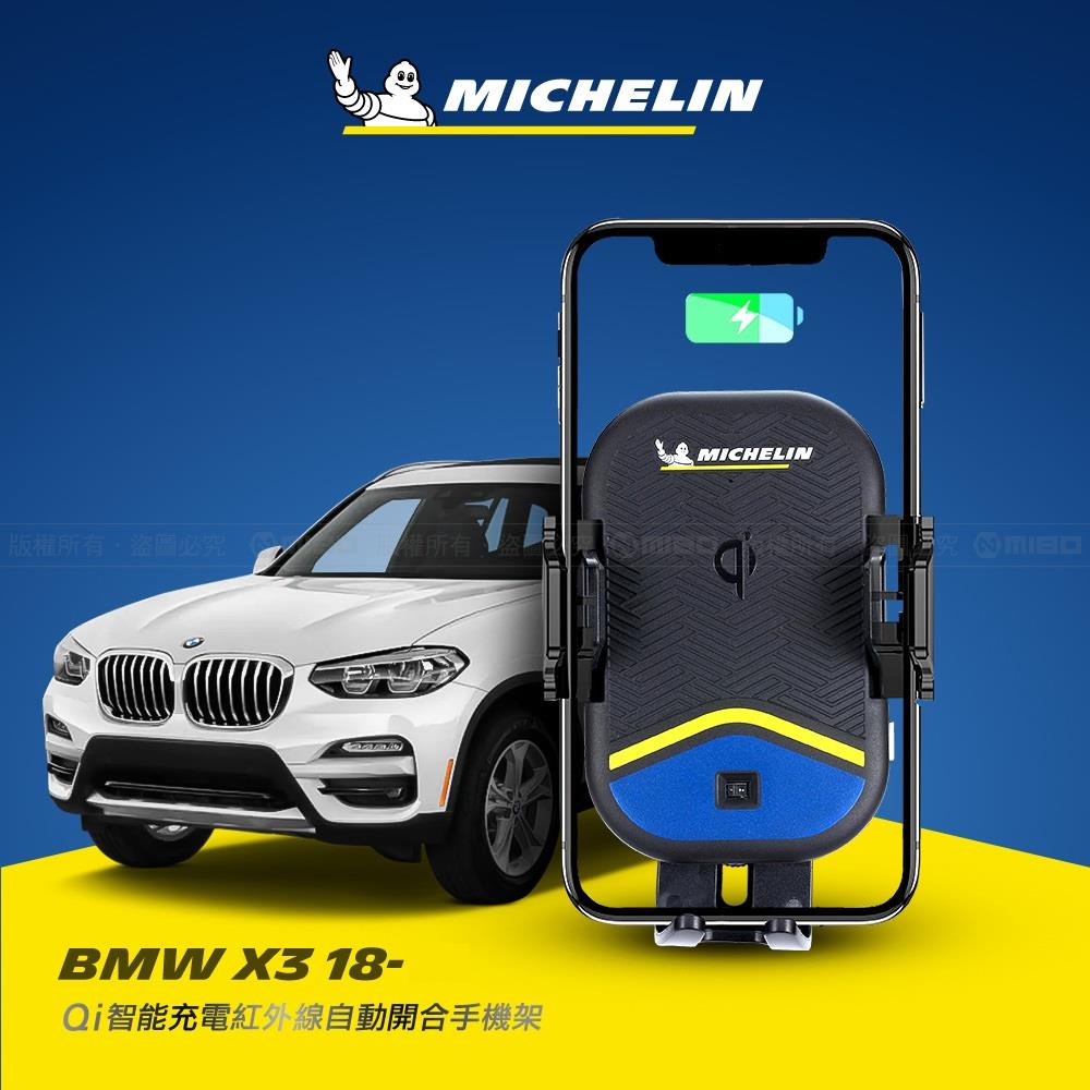 BMW 寶馬 X3 2018~2021年 (G01) 米其林 Qi 智慧充電紅外線自動開合手機架【專用支架+QC快速車充】 ML99
