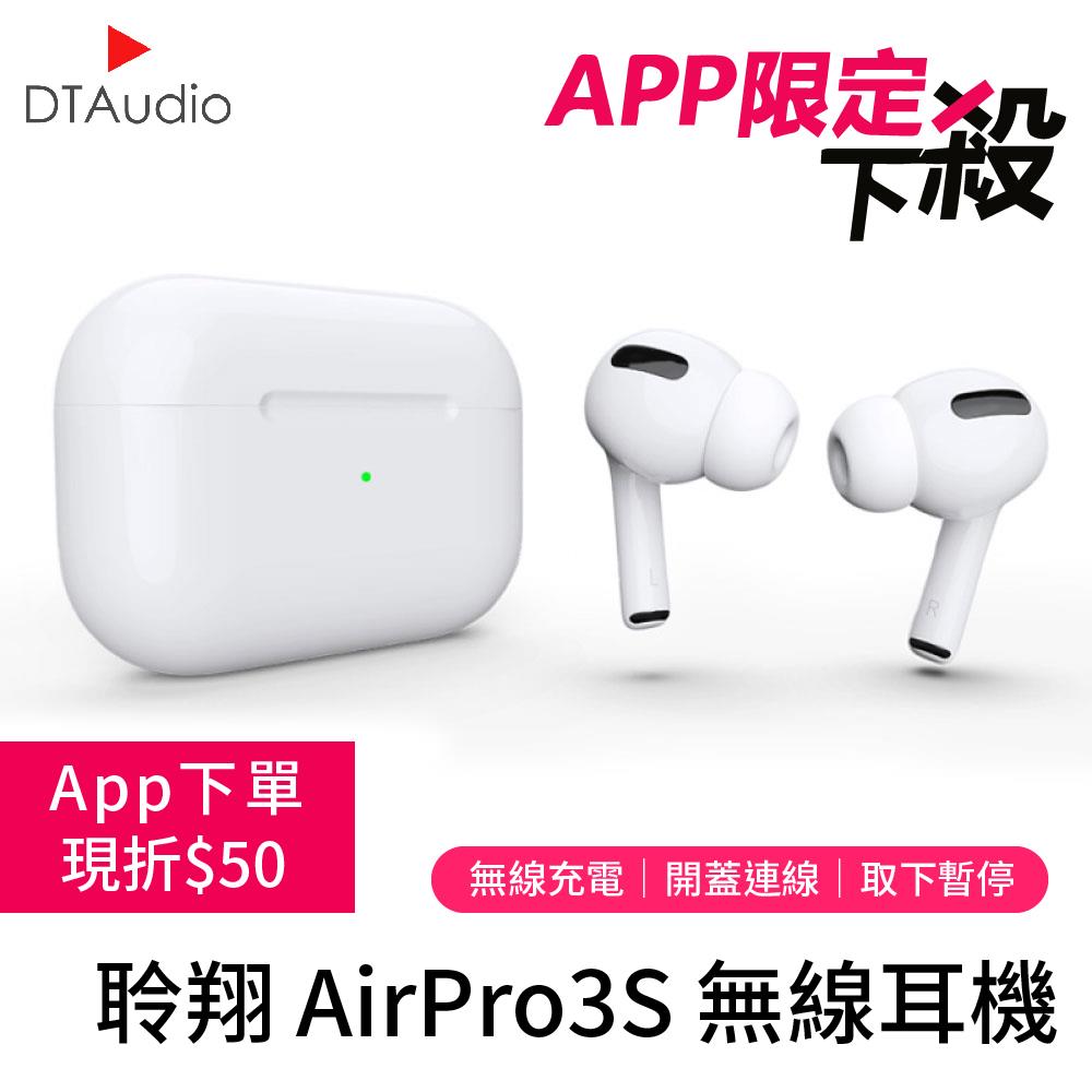 聆翔AirPro3S 無線藍芽耳機 ✦ APP專屬 ✦