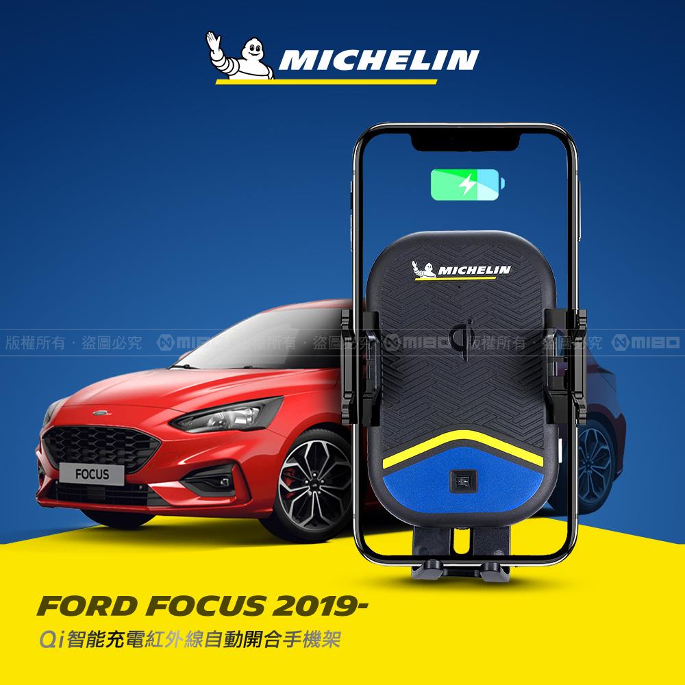 FORD 福特 Focus 2019年之後~ 米其林 Qi 智慧充電紅外線自動開合手機架【專用支架+QC快速車充】 ML99