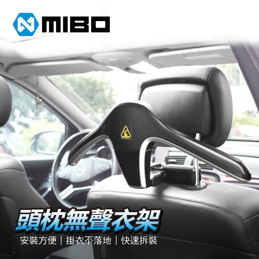 MIBO 車廠型 頭枕無聲衣架