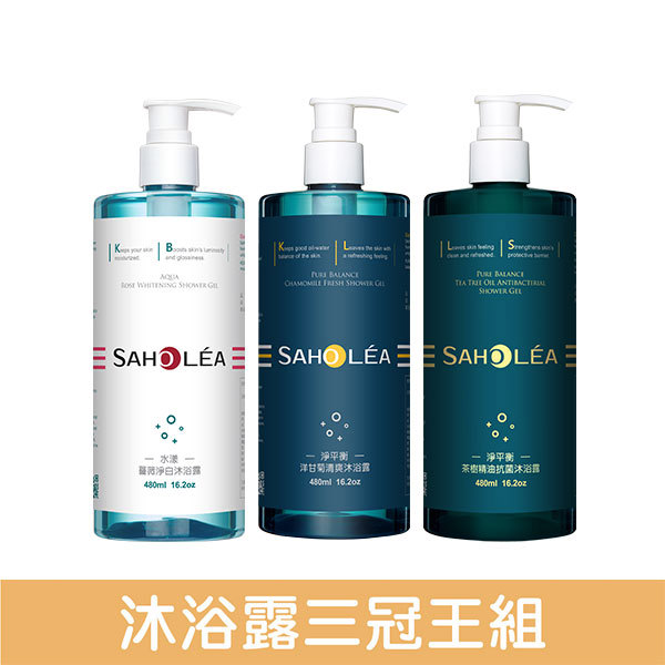 三冠王│森林浴沐浴露 3件組(淨平衡洋甘菊清爽沐浴露+水漾薔薇淨白沐浴露+淨平衡茶樹精油抗菌沐浴露) │SAHOLEA森歐黎漾【茶樹沐浴露/保濕沐浴露/清爽沐浴露/換季沐浴露/身體洗護/溫和清潔】