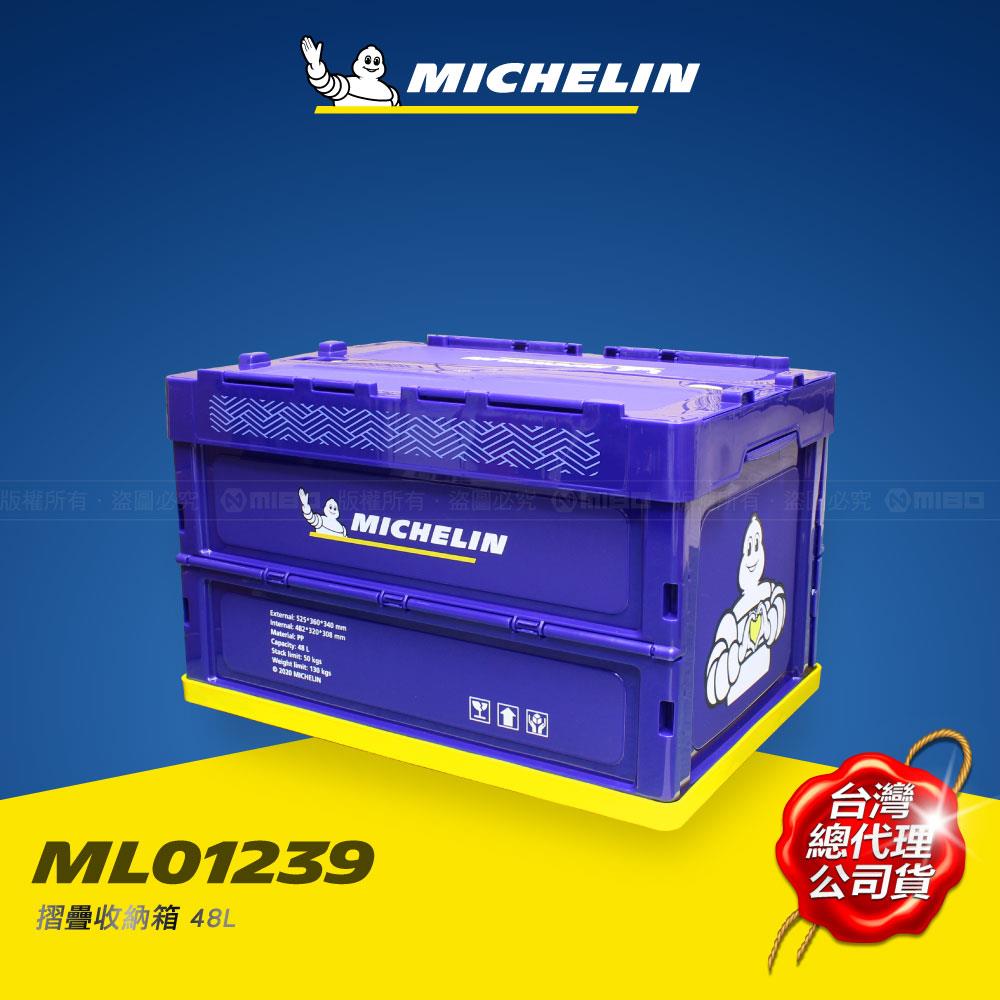 多功能折疊/摺疊收納箱 48L (ML01239)【MICHELIN 米其林】
