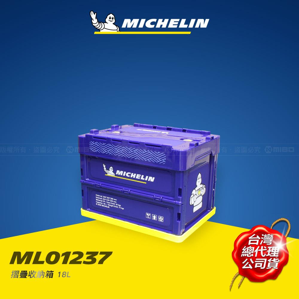 多功能折疊/摺疊收納箱 18L (ML01237)【MICHELIN 米其林】