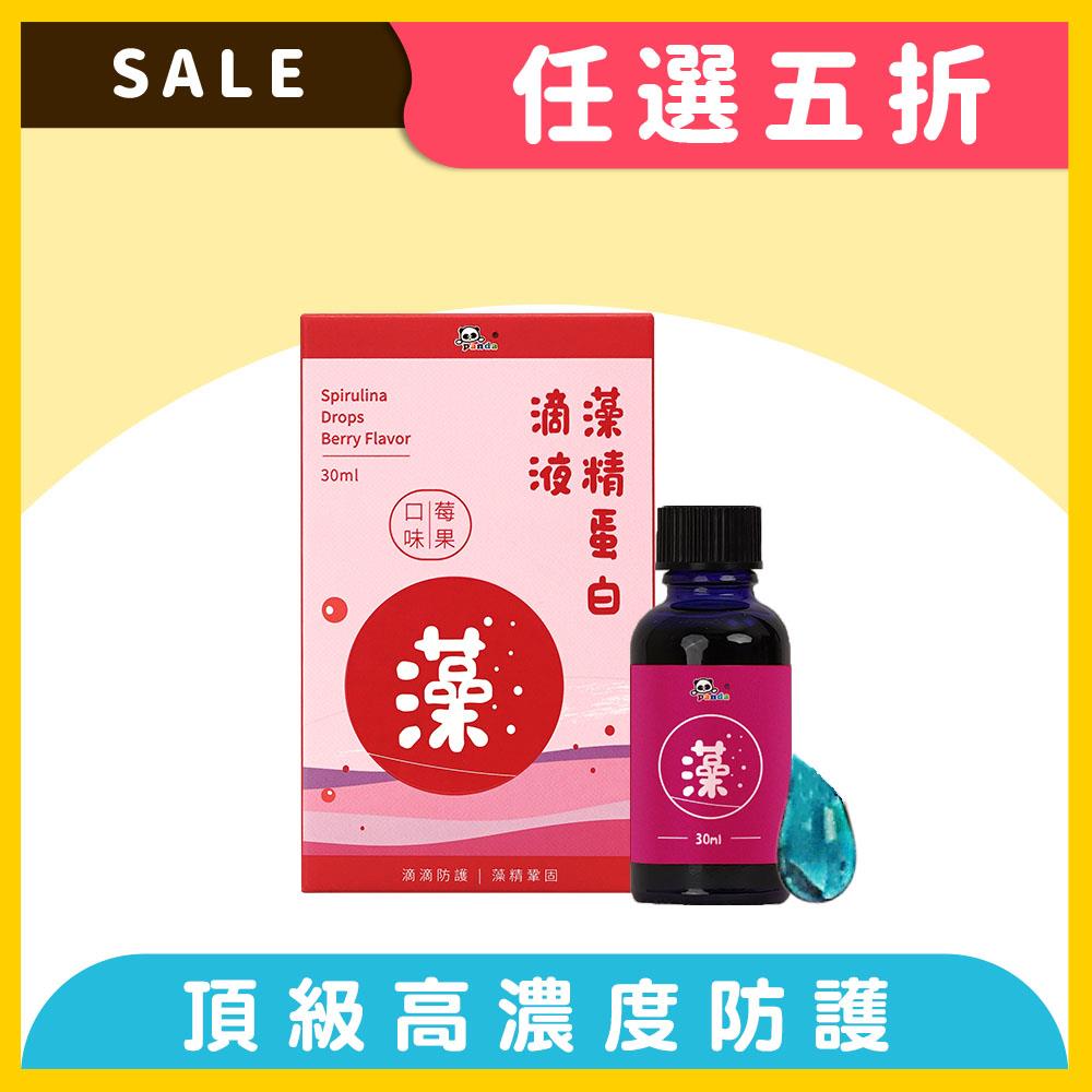 藻精蛋白滴液 (莓果口味)   |🔺醫師專業推薦！全新升級配方  含硫多醣體+專利螺旋藻萃取物  保護更加分