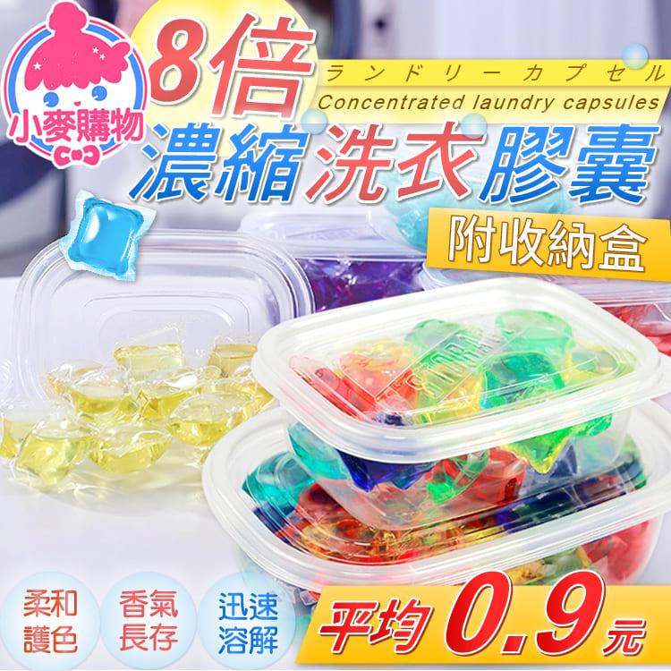 8倍濃縮洗衣膠囊【S034】 盒裝30入±2