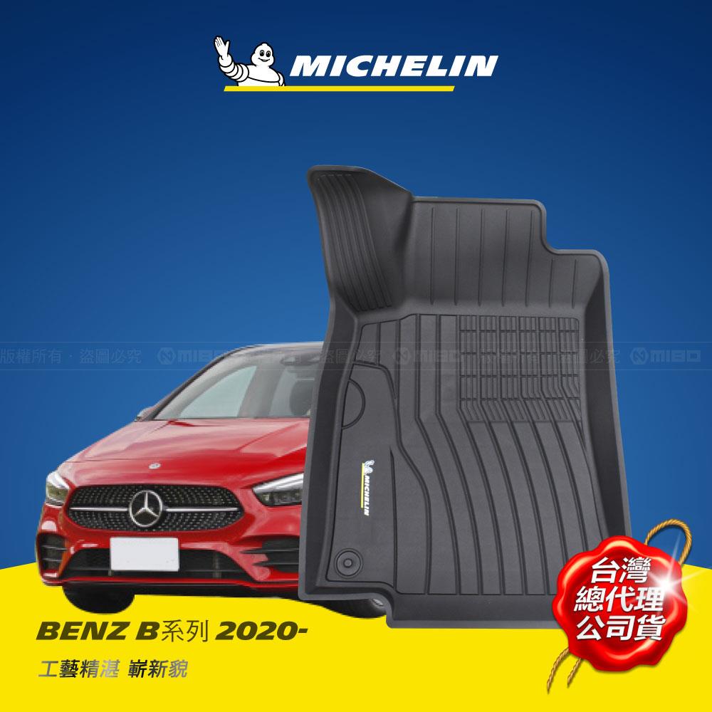 賓士 Benz B系列 (W247) 2020年~ MICHELIN 米其林 魔形 全包式立體腳踏墊
