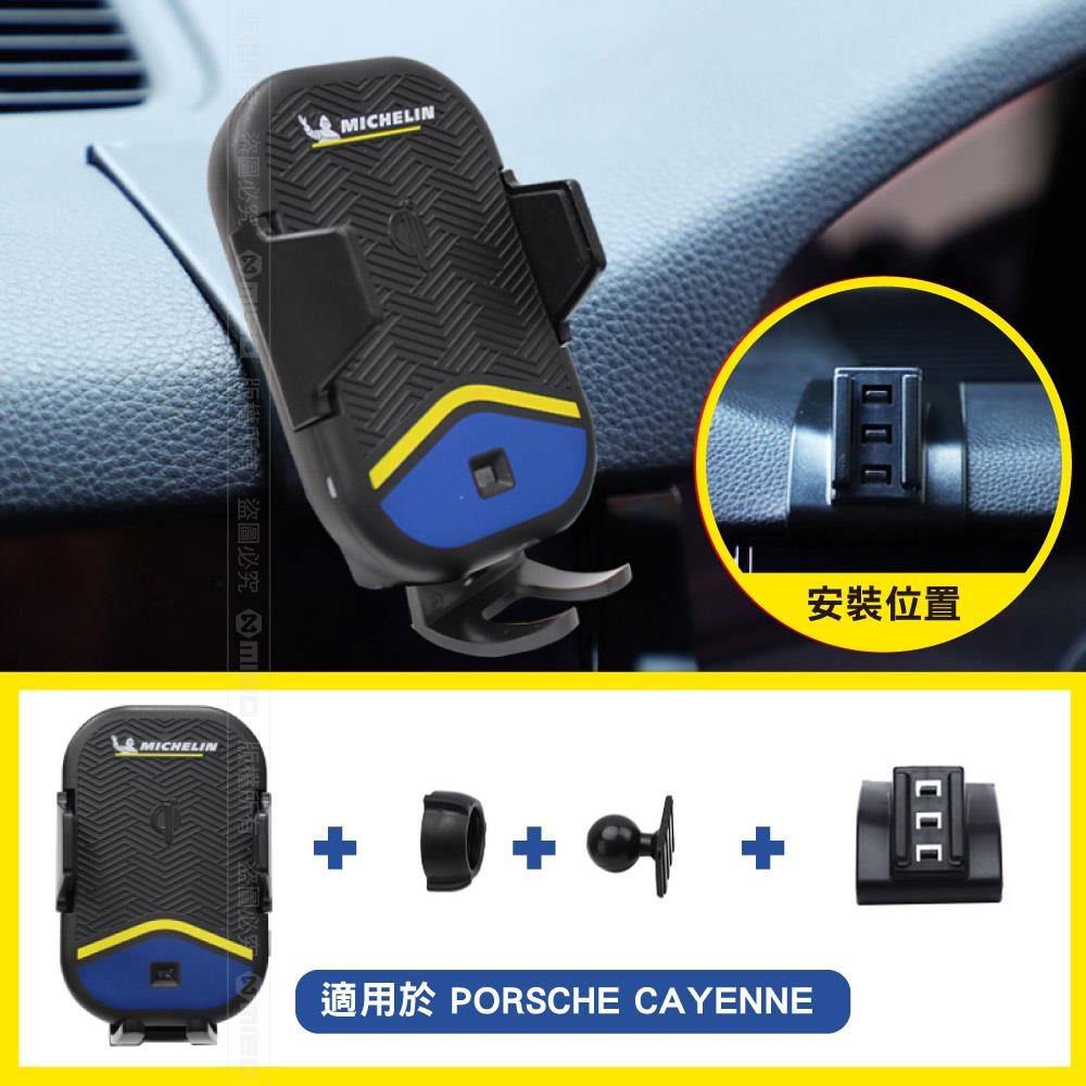 Porsche 保時捷 Cayenne 2019~ 米其林 Qi 智慧充電紅外線自動開合手機架【專用支架+QC快速車充】 ML99